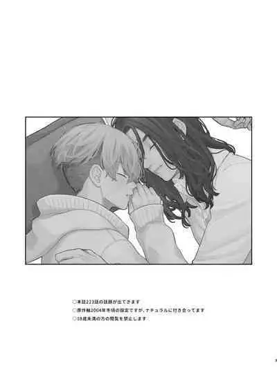 Yasashii Usotsuki