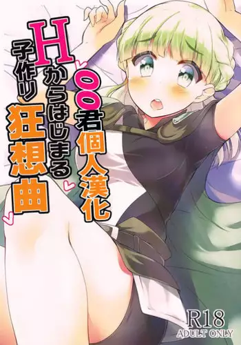 [TakamagaharaHouraku] Kimagure Kyousoukyoku - E' Corretto Un Capriccio (Growlanser)