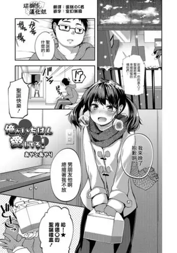 [Ayato Ayari] Ore ga Ichiban Aishiteru! (Otokonoko HEAVEN Vol. 31) [Chinese] [瑞树汉化组] [Digital]