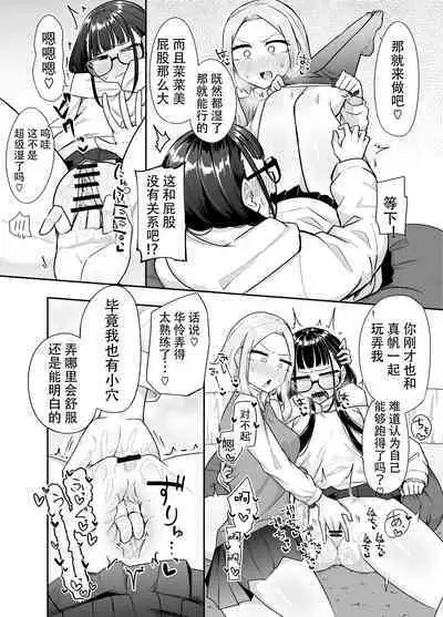 Futanari na Koto ga Yuujin ni Barete Ite...