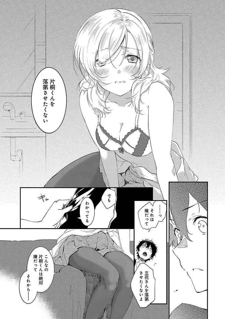 潤愛ぷらくてぃす