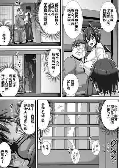 Kegare no Miko