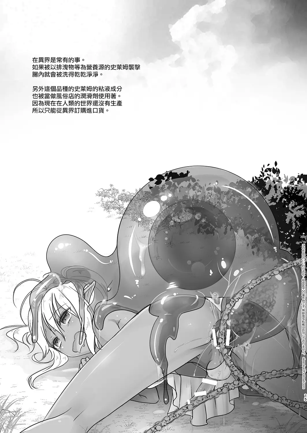 Elf Fuuzoku Delivery Hen | 精靈風俗店 配送篇