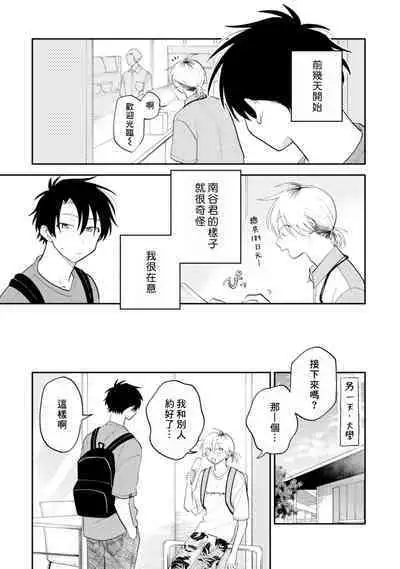 [Satoh Sugar] Kitayama-kun to Minamiya-kun 3 | 北山君与南谷君 3 [Chinese][Digital]