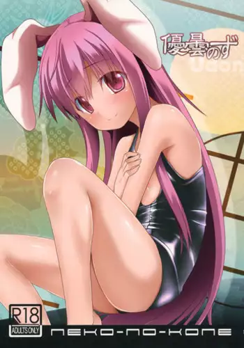 (Kouroumu 7) [Nekonokone (Takeyuu)] Aidane 2 (Touhou Project)