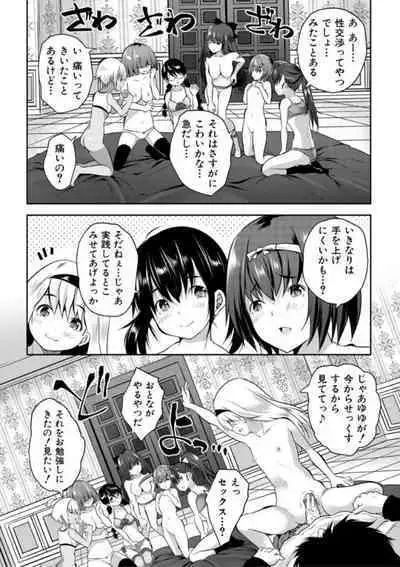 Ecchi na Imouto to Chibikko Harem