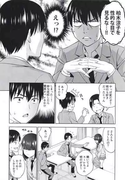 Mitsukete Secret