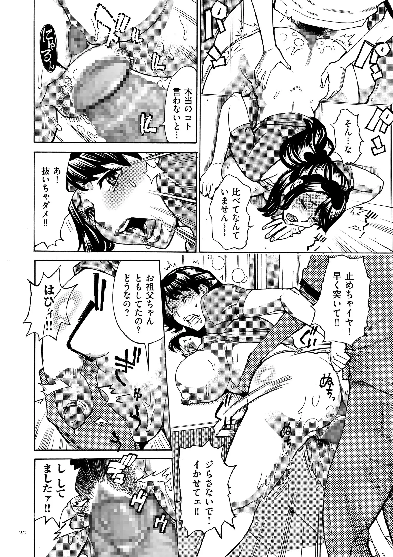 Oba-san dakedo, Daite Hoshii.