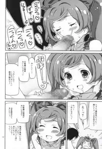 (C88) [Areya (Homing)] ArePara -Chou Kashikoma Delivery- (PriPara)