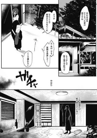 Watashi no Mono ni