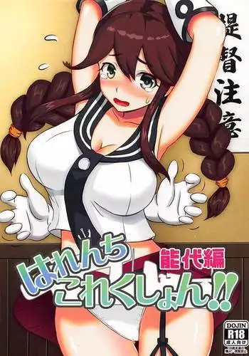 Harenchi Collection!! Noshiro Hen