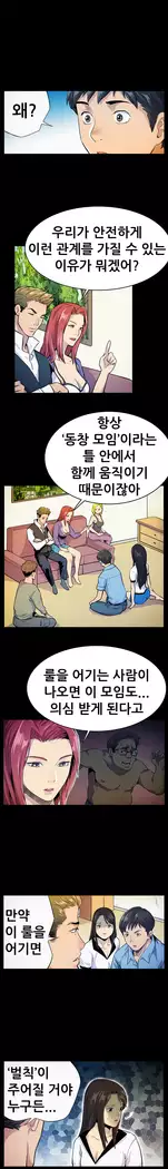 Schoolmate meetings Ch. 0-15