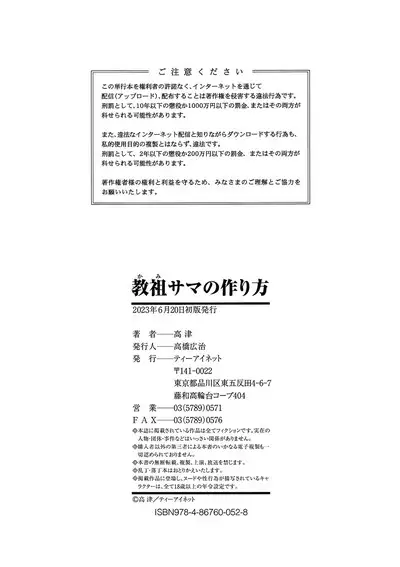Kami-sama no Tsukurikata | The Making of a Cult Leader