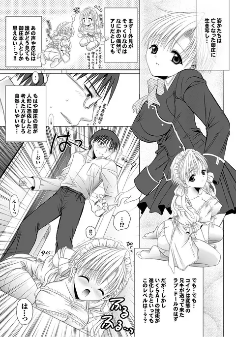 Love Guild #02 Like A Virgin!!