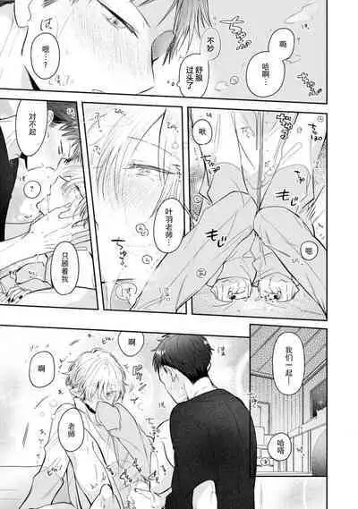 [Rom] Towa-sensei wa Zenbu Hajimete | 叶羽老师全部是第一次 1-4 [Chinese] [莉赛特汉化组]