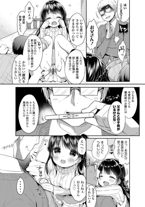 Hatsukoi Ecchi - First love H.