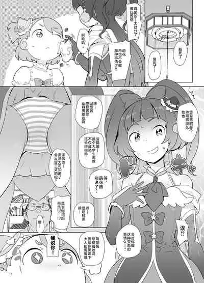Mahou Tsukai Meicure Kkusu