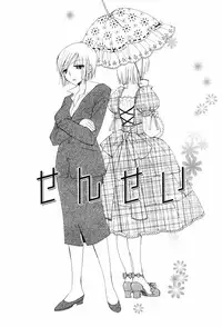 [Inomoto Rikako] Koisuru Karada