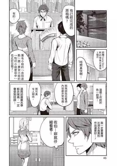 Pen to Kanojo to Amai Wana 2