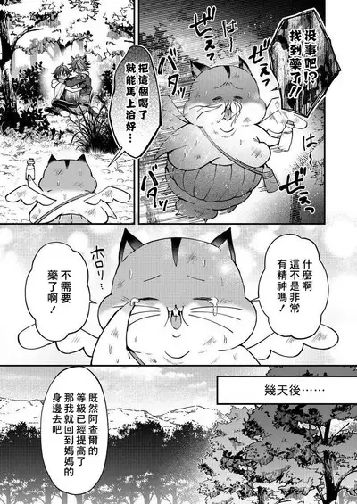 Kemonohito onisan tadaima hatsujochu!? | 兽人小哥正在发情中！？