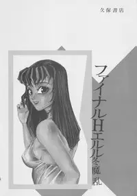 [Touma Ran] Final H Eruru