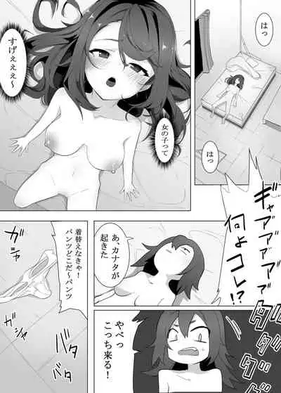 Funaka na Imouto to Irekawari? Onii-chan ni Zenbu Makasenasai!