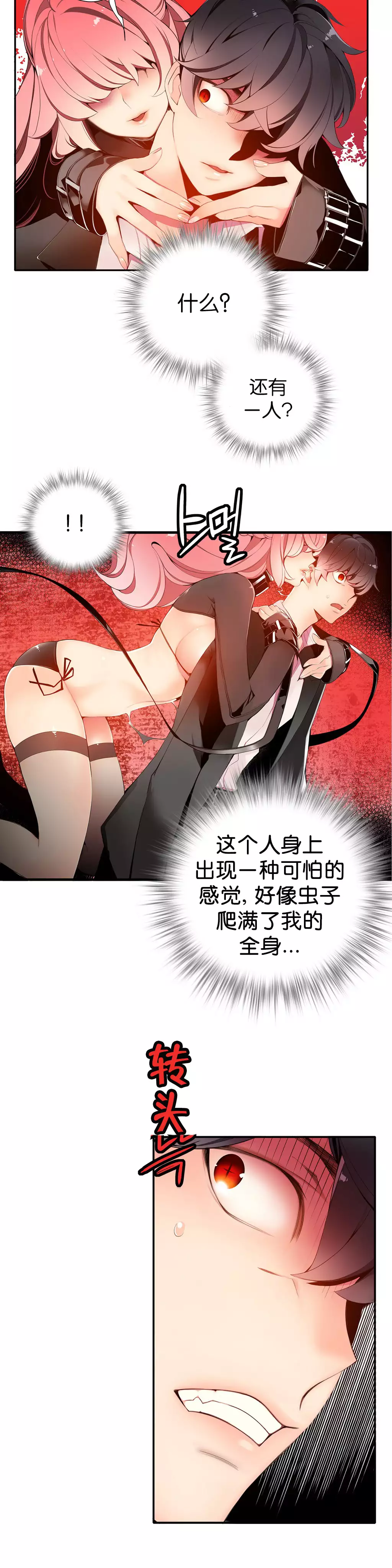 莉莉丝的脐带 Ch.1-29