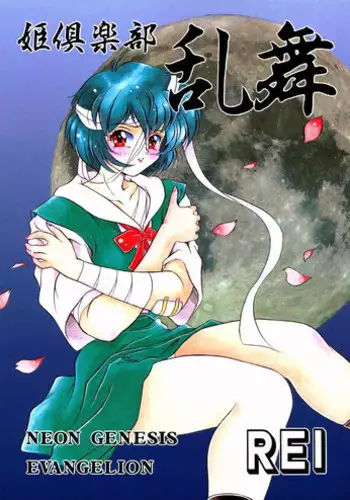 (C57) [Hime Club (Kirikaze, Koumorikaizin)] Ryouran... futatabi