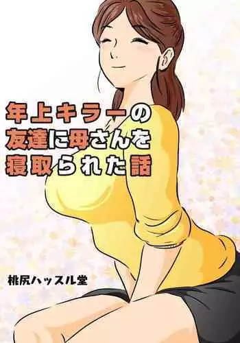 Toshiue Killer no Tomodachi ni Kaa-san o Netorareta Hanashi