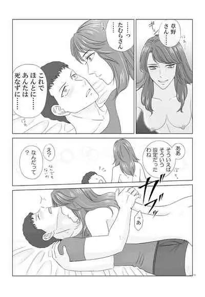 [Kozato] Tamura-san Ga Kusano-san O Seiteki Ni Kuu Hanashi