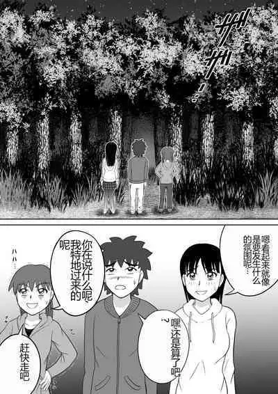 Hazukashi Sugiru Kimodameshi