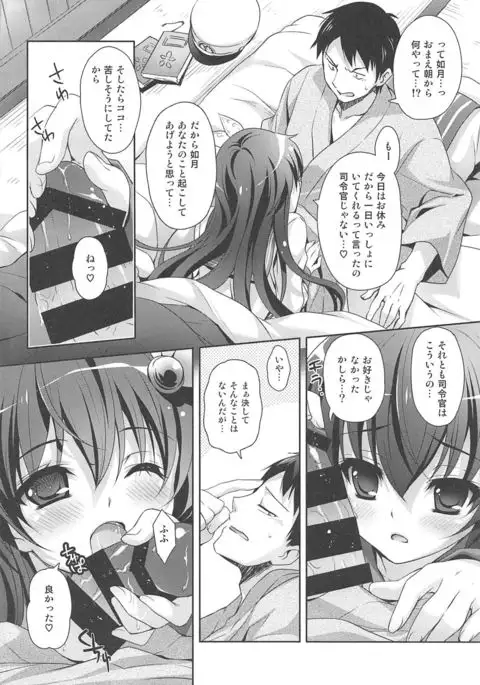 Issho ni Isasete Soushuuhen