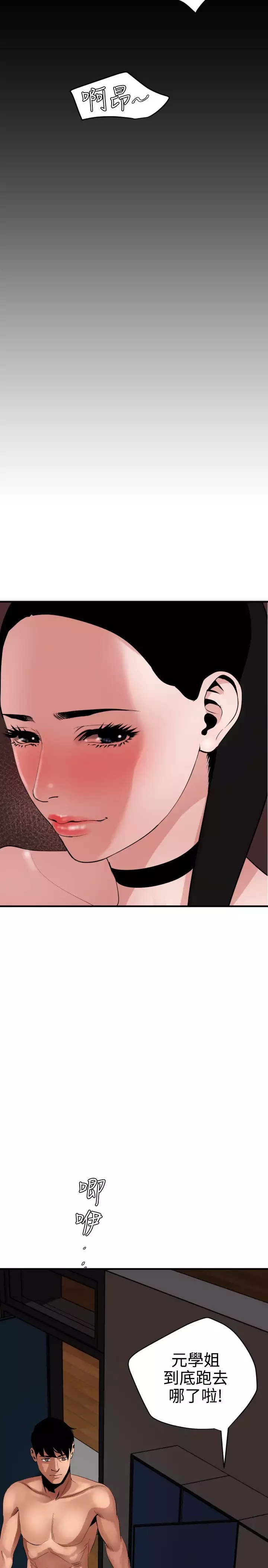 Desire King 欲求王 Ch.41-45