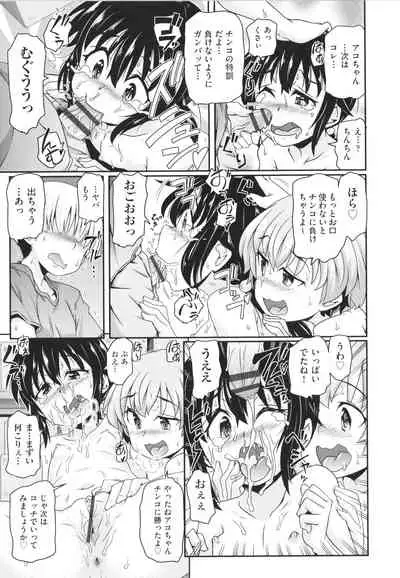Chiisame