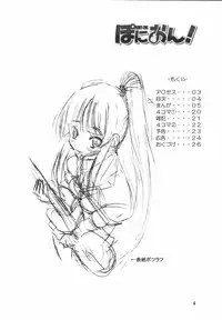 (C76) [Ponyfarm (Inoue Yoshihisa)] PONY-ON! (K-ON!)