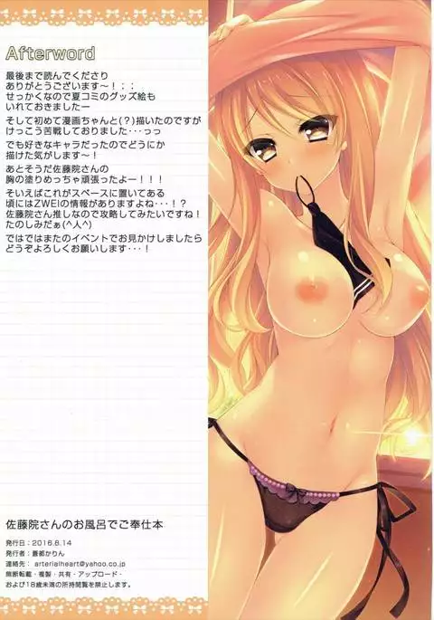 Satou-san no Ofuro de Gohoushi Hon