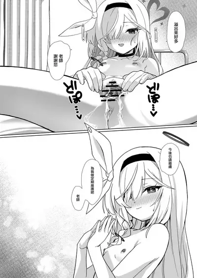 Sensei, Teiki Maintenance Onegai Dekimasuka?