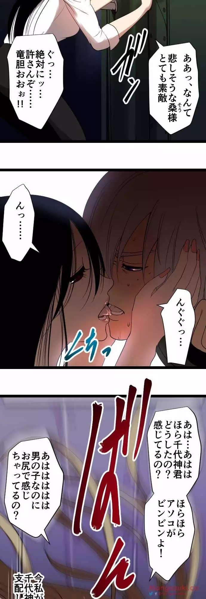 Sadistic Love Game