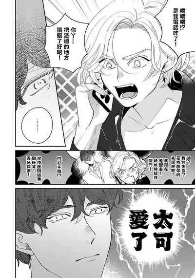 Furetaku Nattara, Kaette Oide | 回到我这里来吧 倘若你想要触碰的话 Ch. 1-3