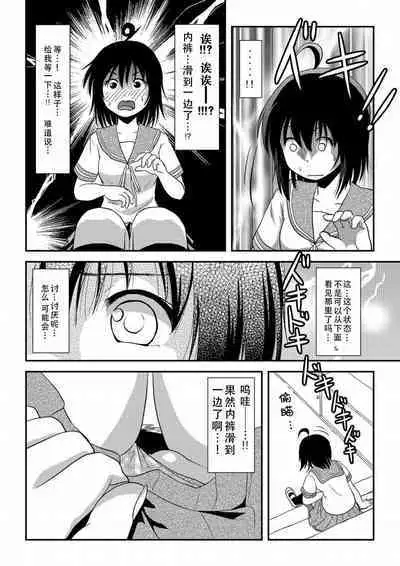 Chiru Roshutsu 16 | 琪露露出 16