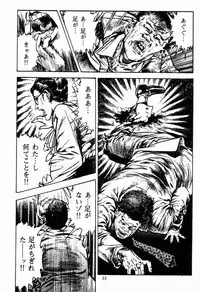[Maeda Toshio] Chi no Wana Vol. 2
