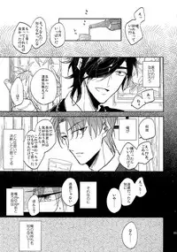 (SUPER26) [Caffeine (Oosawa)] Tandekiheshikibitan (Touken Ranbu)