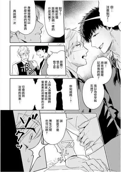 [Tamao Bebe] Love Qualia | 爱情感质 Ch. 1 [Chinese] [拾荒者汉化组] [Digital]