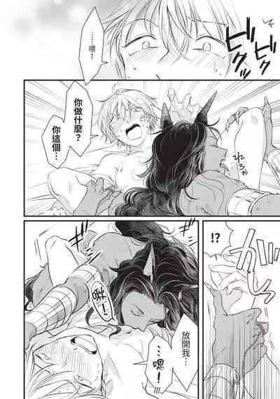 Itoshi no kemukujara | 惹人憐愛的長毛