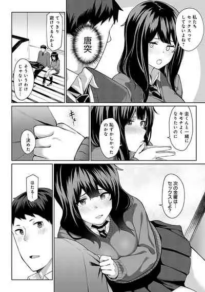 Houkago Hatsujou Kanojo