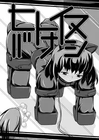 [Shiroi Shinoshino (Shinoda Kazuhiro)] Hitoinu Banashi [Chinese] [TZ瞎翻] [Digital]