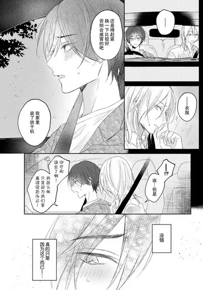 Kimi to janakya Koi mo Dekinai | 倘若不是你，恋爱就无从谈起 1-7 end