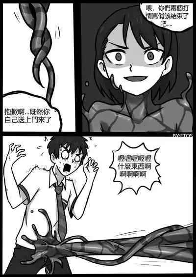你的毒液！