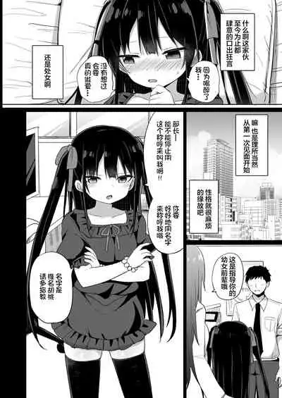 Youjo Senpai