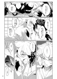[Muki Pomera (Mitsuashi)] Imaginary xxxx (Onmyoji) [Digital]